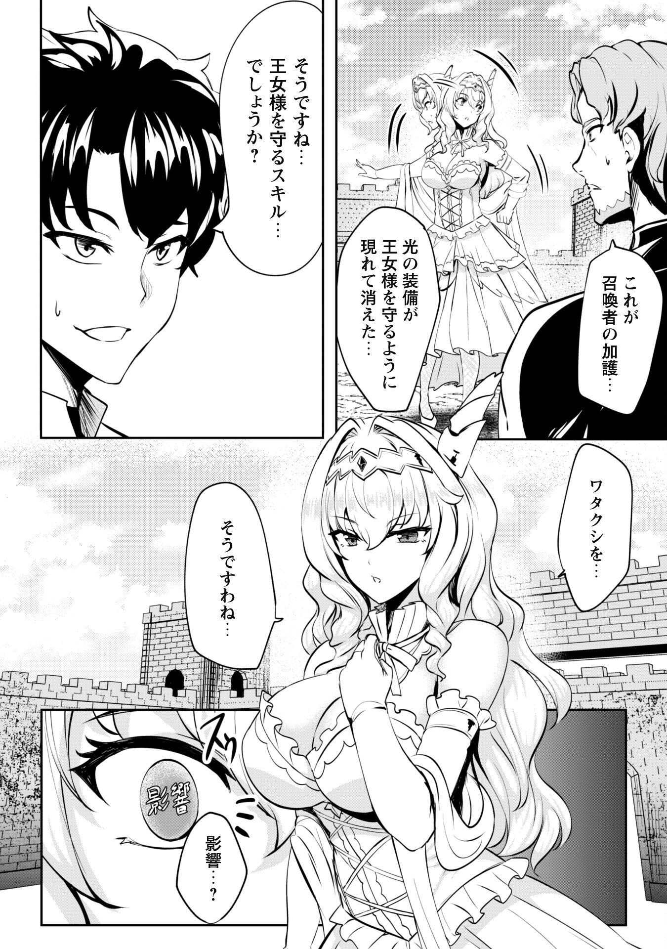 反逆の勇者～スキルを使って腹黒王女のココロとカラダを掌握せよ～ 第7話 - Page 20