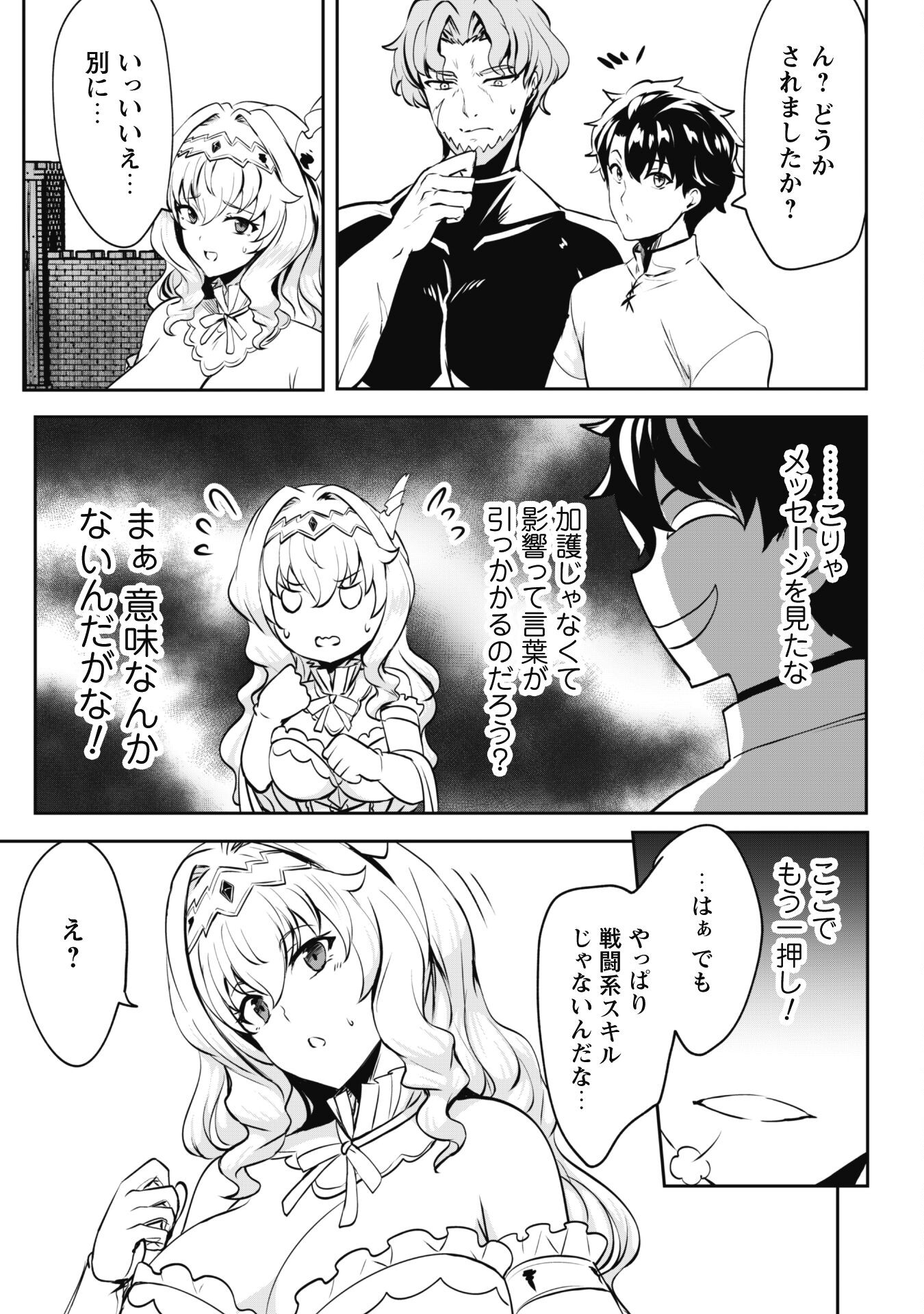 反逆の勇者～スキルを使って腹黒王女のココロとカラダを掌握せよ～ 第7話 - Page 21