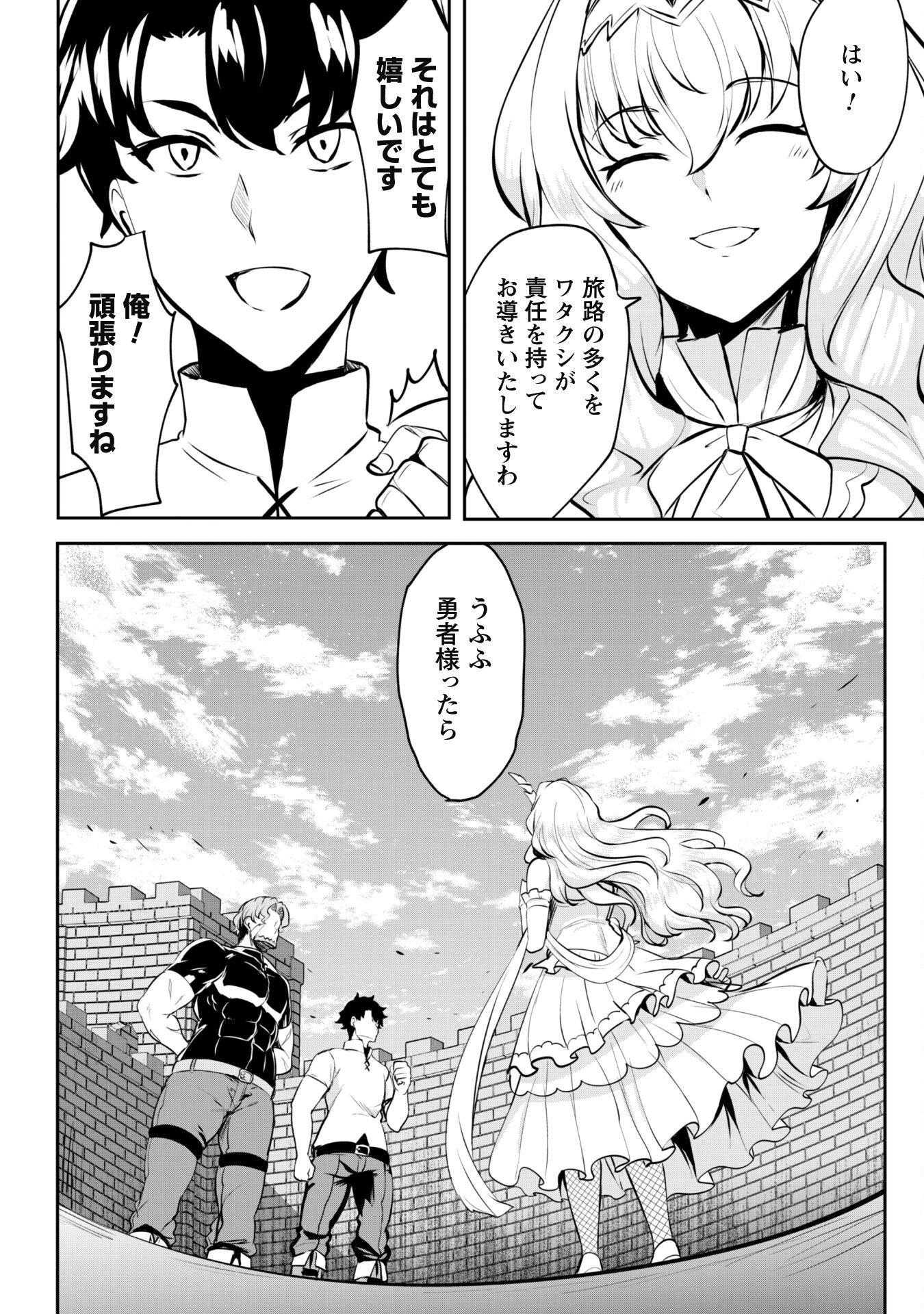 反逆の勇者～スキルを使って腹黒王女のココロとカラダを掌握せよ～ 第7話 - Page 24