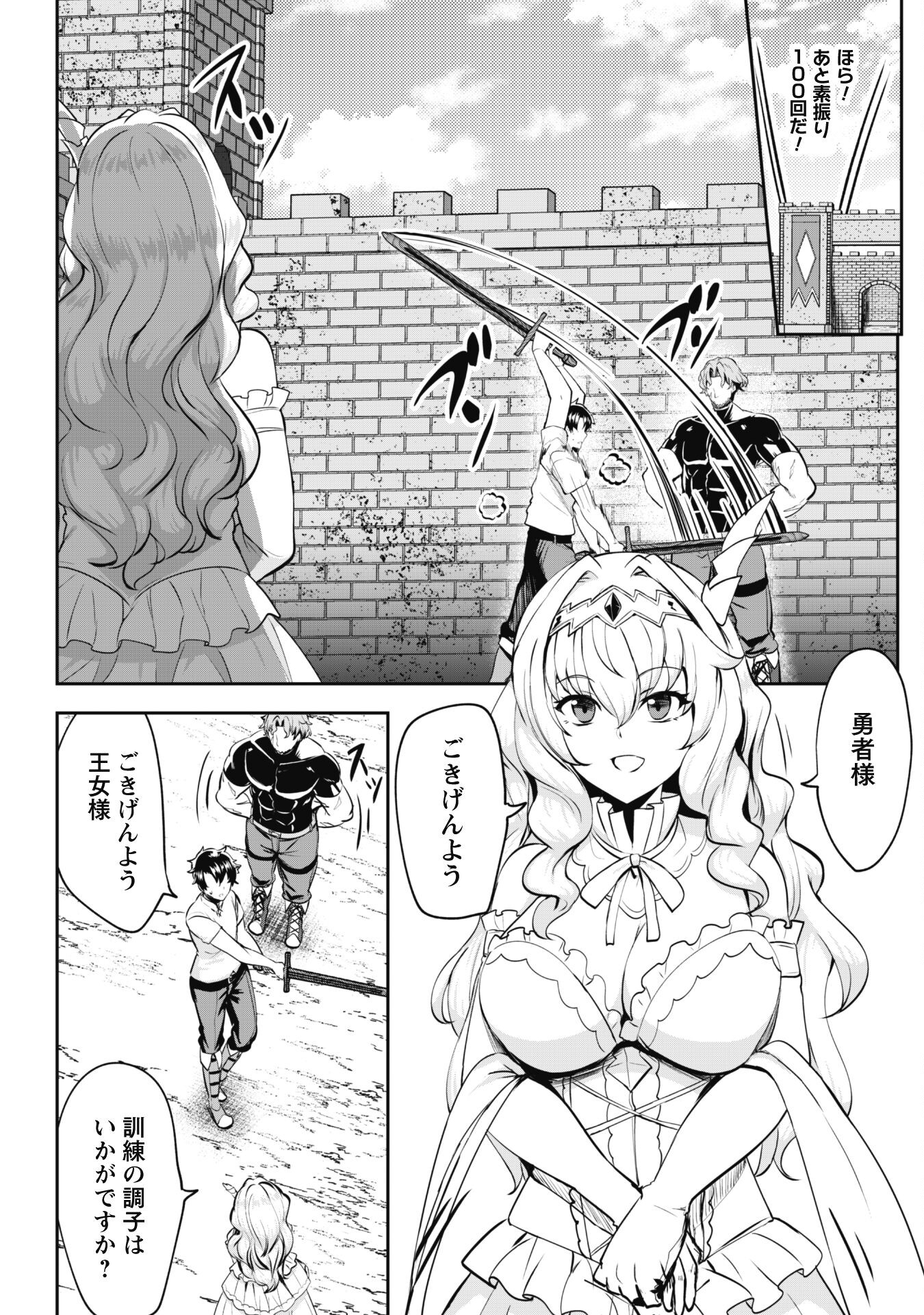 反逆の勇者～スキルを使って腹黒王女のココロとカラダを掌握せよ～ 第7話 - Page 6