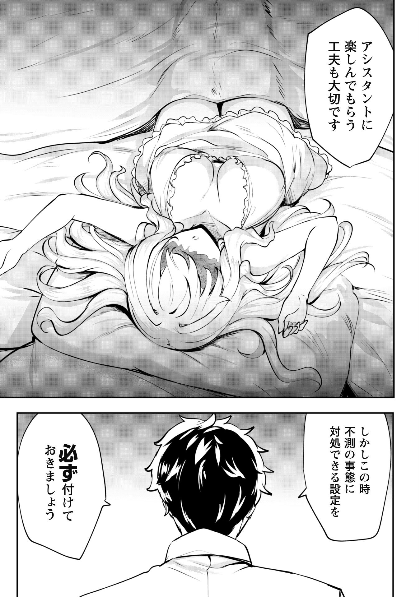 反逆の勇者～スキルを使って腹黒王女のココロとカラダを掌握せよ～ 第8話 - Page 15