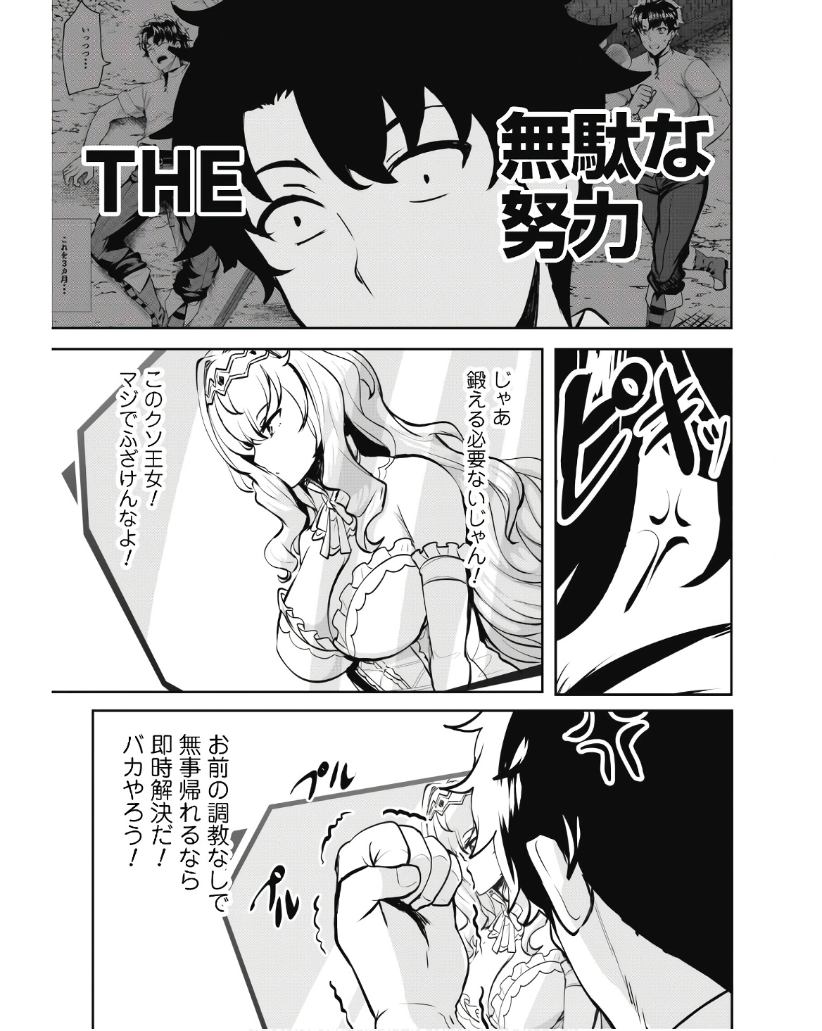 反逆の勇者～スキルを使って腹黒王女のココロとカラダを掌握せよ～ 第9話 - Page 17