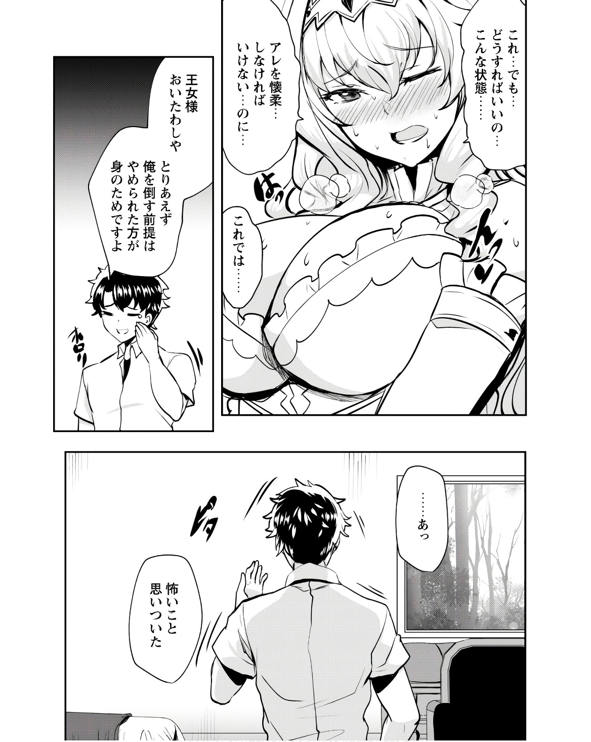 反逆の勇者～スキルを使って腹黒王女のココロとカラダを掌握せよ～ 第9話 - Page 27