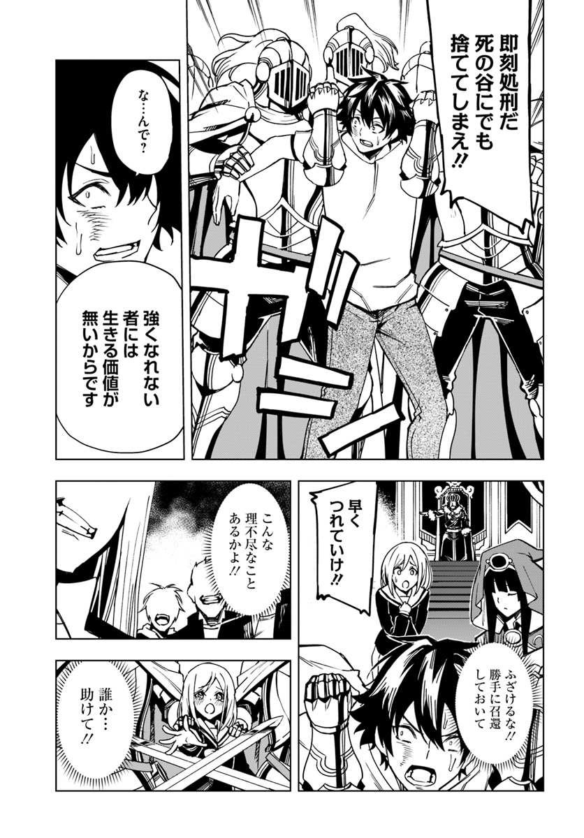 限界レベル１からの成り上がり　～最弱レベルの俺が異世界最強になるまで～ 第1話 - Page 11