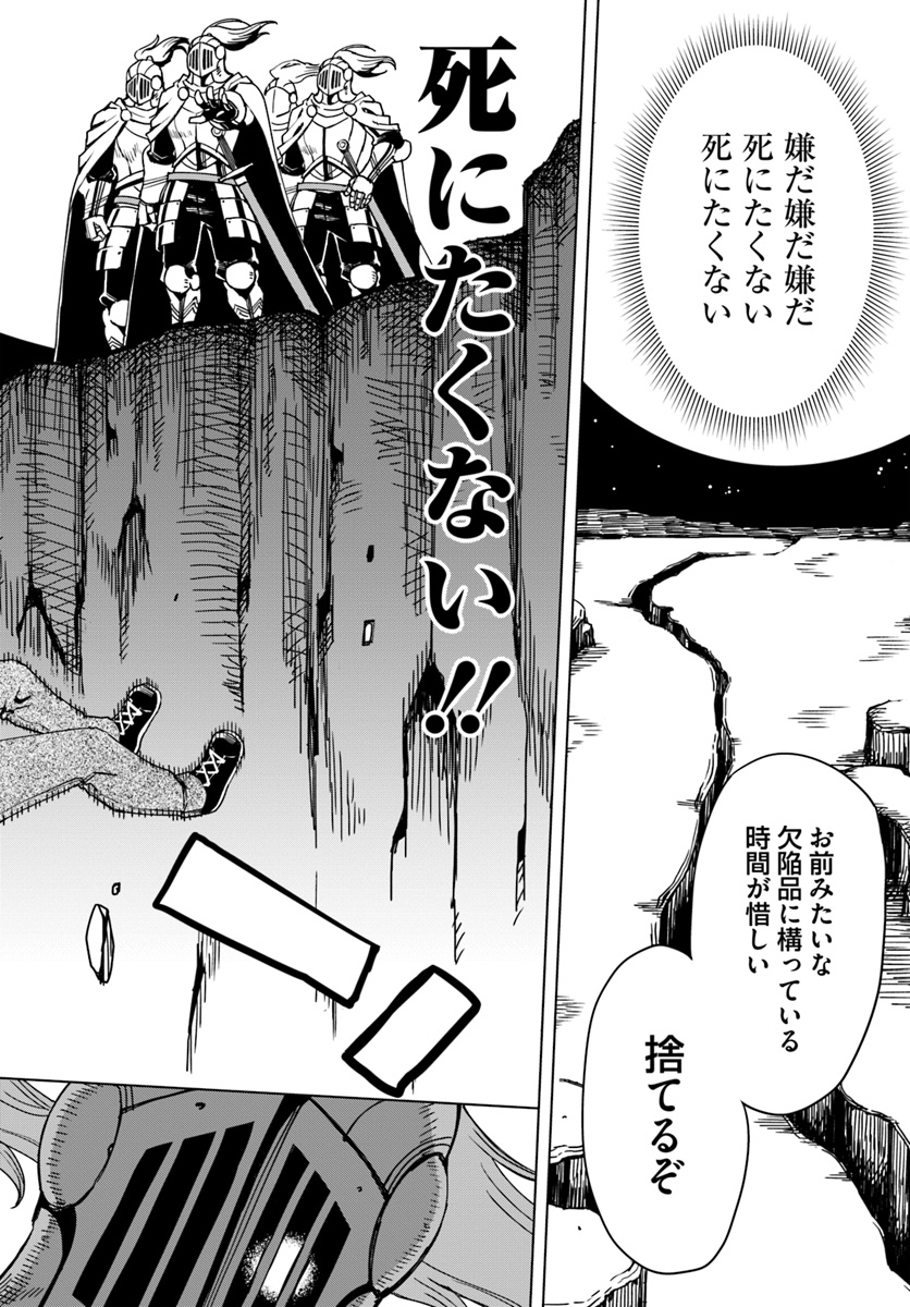 限界レベル１からの成り上がり　～最弱レベルの俺が異世界最強になるまで～ 第1話 - Page 12