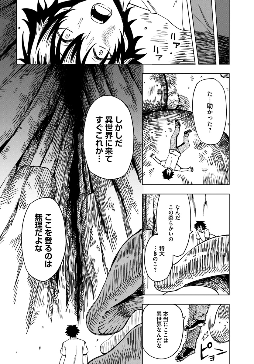 限界レベル１からの成り上がり　～最弱レベルの俺が異世界最強になるまで～ 第1話 - Page 14