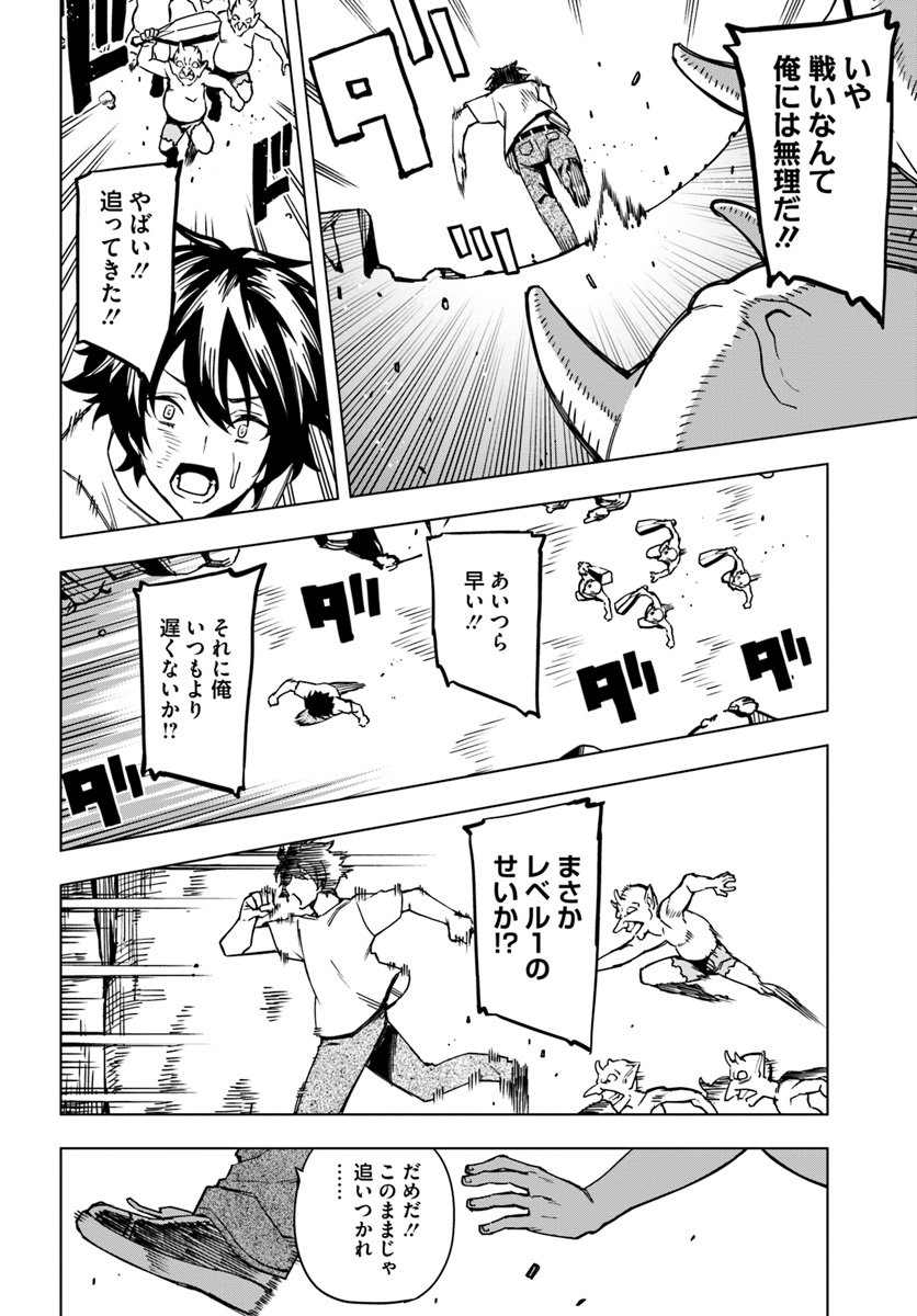 限界レベル１からの成り上がり　～最弱レベルの俺が異世界最強になるまで～ 第1話 - Page 18