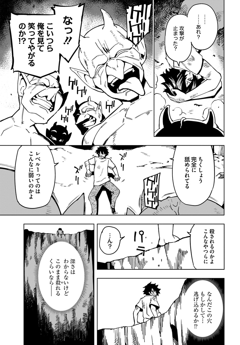 限界レベル１からの成り上がり　～最弱レベルの俺が異世界最強になるまで～ 第1話 - Page 21