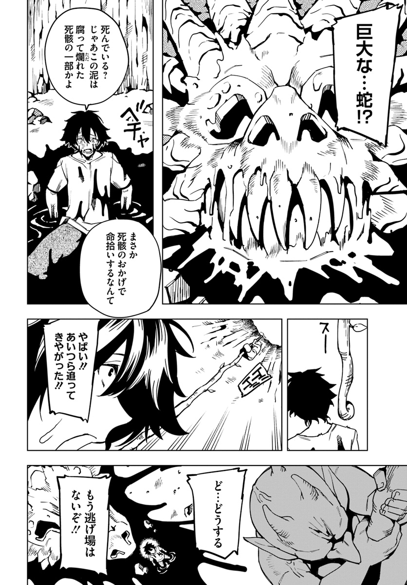 限界レベル１からの成り上がり　～最弱レベルの俺が異世界最強になるまで～ 第1話 - Page 24