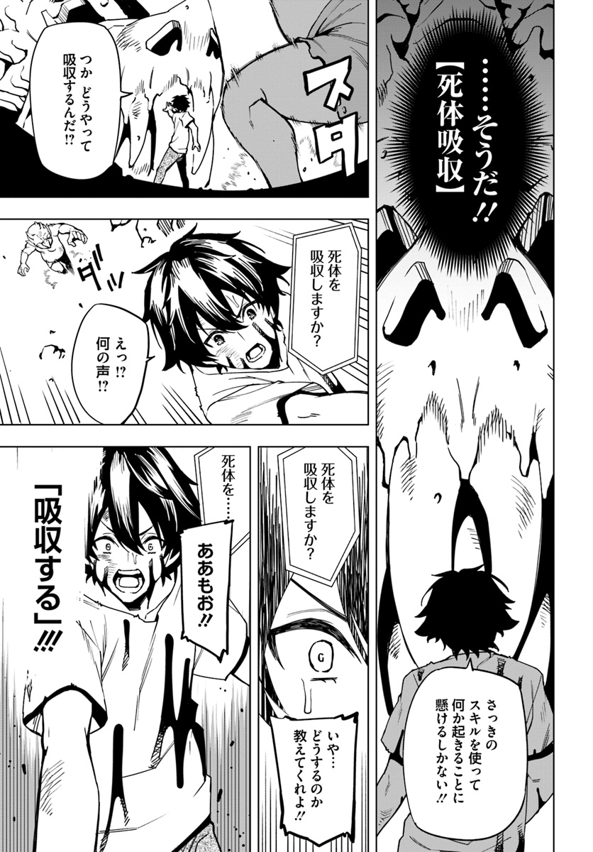 限界レベル１からの成り上がり　～最弱レベルの俺が異世界最強になるまで～ 第1話 - Page 25