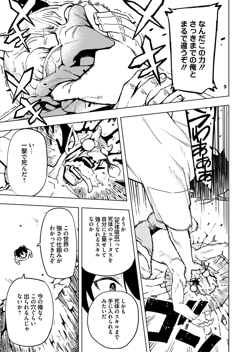 限界レベル１からの成り上がり　～最弱レベルの俺が異世界最強になるまで～ 第1話 - Page 29