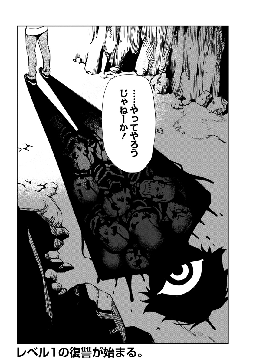 限界レベル１からの成り上がり　～最弱レベルの俺が異世界最強になるまで～ 第1話 - Page 38