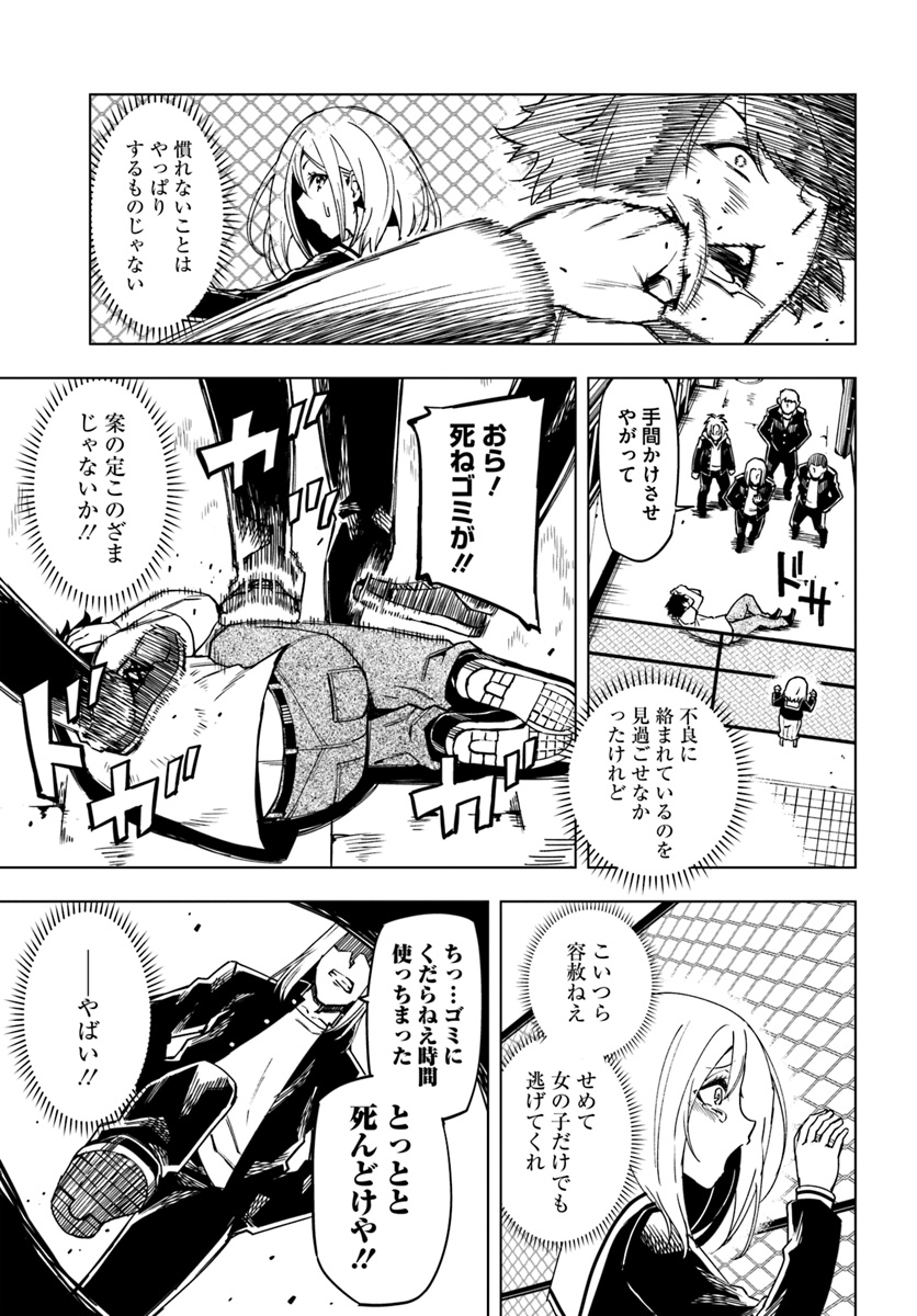 限界レベル１からの成り上がり　～最弱レベルの俺が異世界最強になるまで～ 第1話 - Page 5