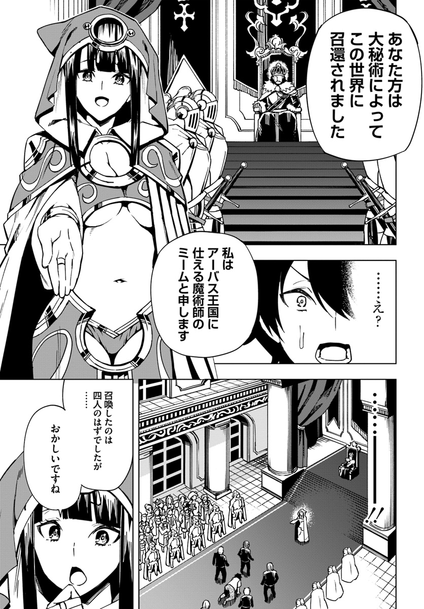 限界レベル１からの成り上がり　～最弱レベルの俺が異世界最強になるまで～ 第1話 - Page 7