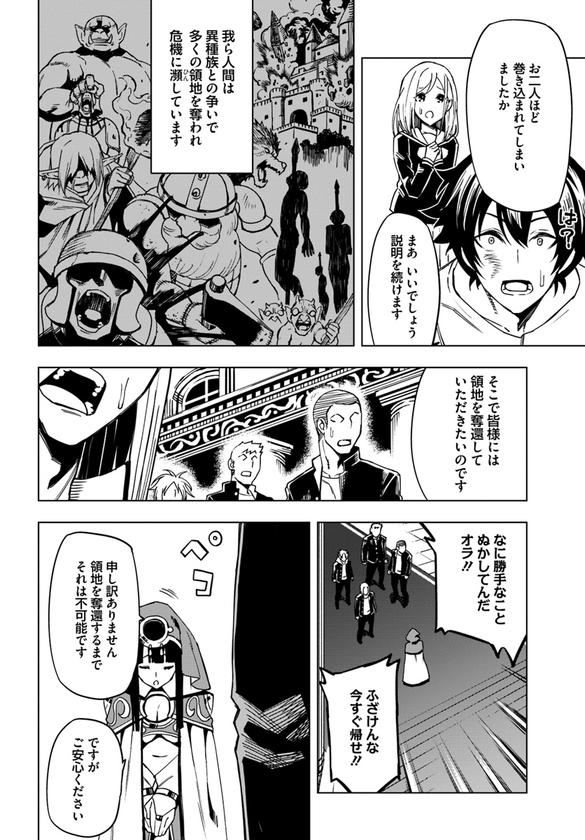 限界レベル１からの成り上がり　～最弱レベルの俺が異世界最強になるまで～ 第1話 - Page 8