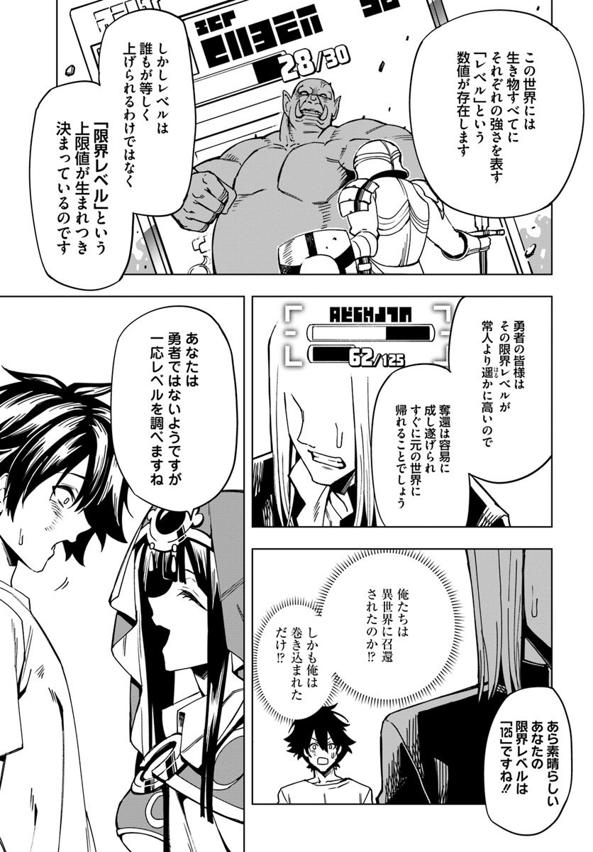 限界レベル１からの成り上がり　～最弱レベルの俺が異世界最強になるまで～ 第1話 - Page 9