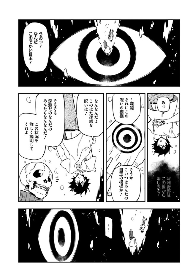 限界レベル１からの成り上がり　～最弱レベルの俺が異世界最強になるまで～ 第12.1話 - Page 9