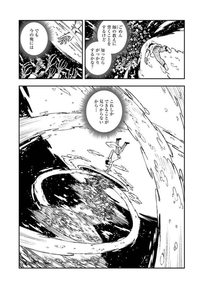 限界レベル１からの成り上がり　～最弱レベルの俺が異世界最強になるまで～ 第12.2話 - Page 4