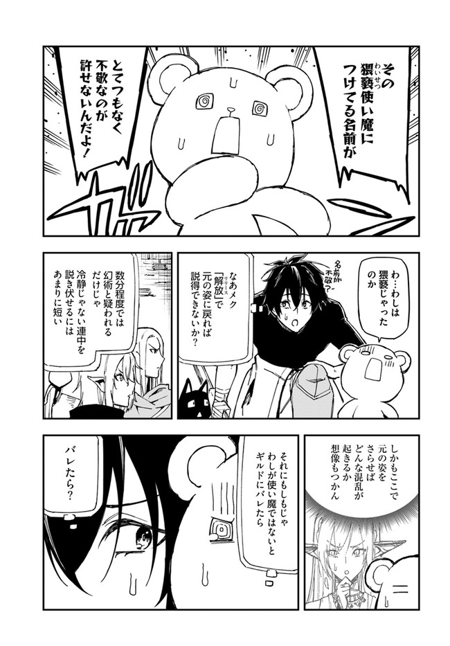 限界レベル１からの成り上がり　～最弱レベルの俺が異世界最強になるまで～ 第15.2話 - Page 12