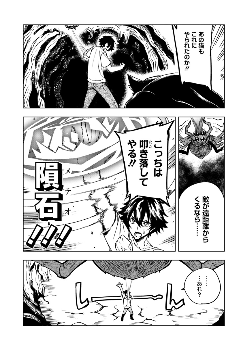 限界レベル１からの成り上がり　～最弱レベルの俺が異世界最強になるまで～ 第2話 - Page 11