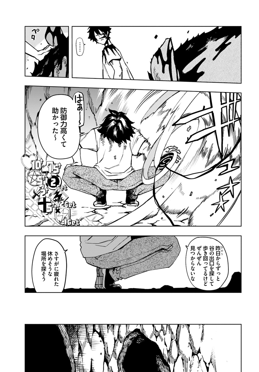 限界レベル１からの成り上がり　～最弱レベルの俺が異世界最強になるまで～ 第2話 - Page 5