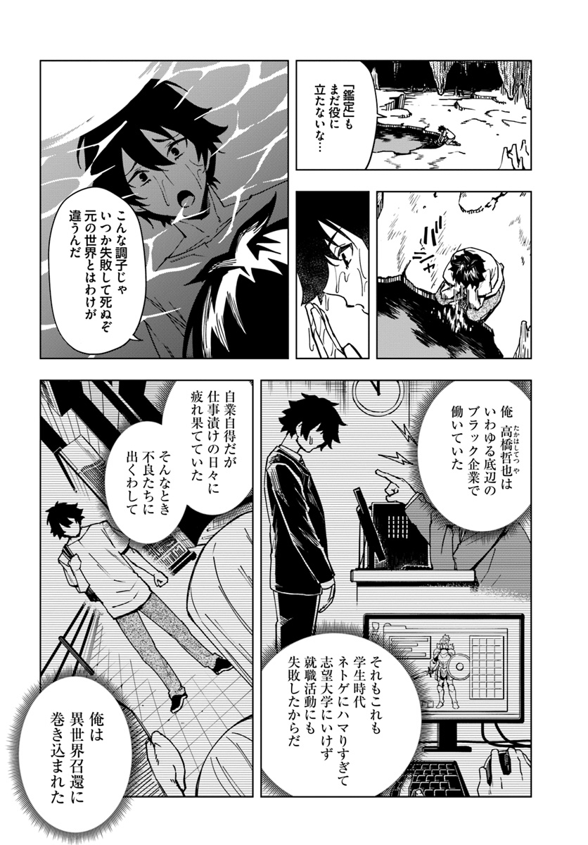 限界レベル１からの成り上がり　～最弱レベルの俺が異世界最強になるまで～ 第2話 - Page 6