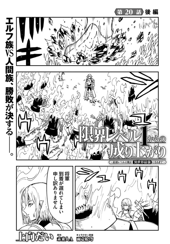 限界レベル１からの成り上がり　～最弱レベルの俺が異世界最強になるまで～ 第20.2話 - Page 1