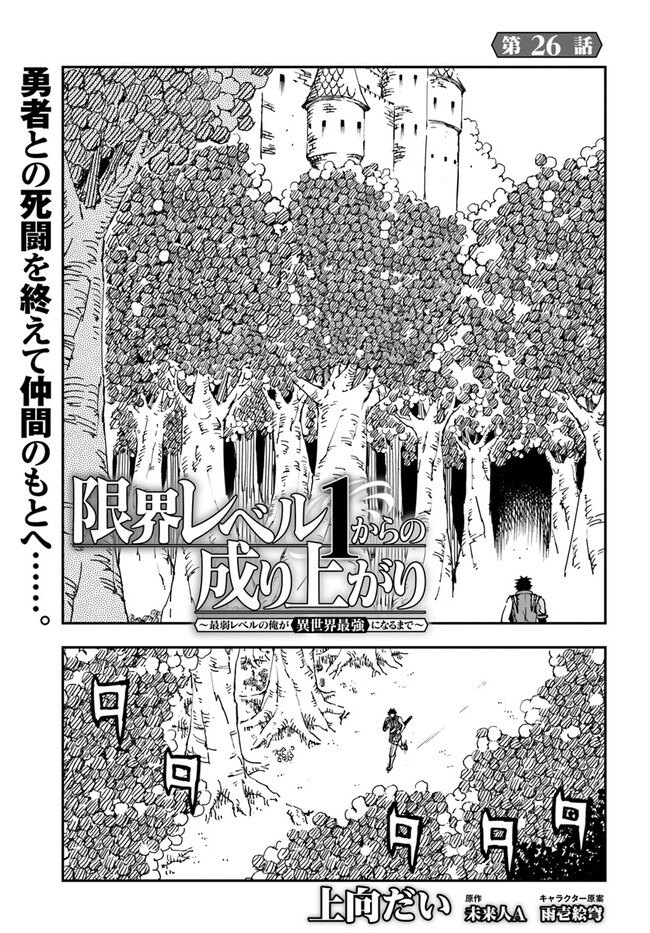 限界レベル１からの成り上がり　～最弱レベルの俺が異世界最強になるまで～ 第26話 - Page 1