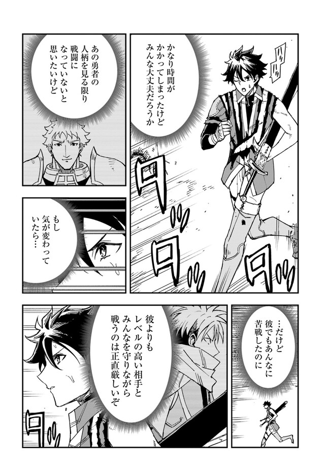 限界レベル１からの成り上がり　～最弱レベルの俺が異世界最強になるまで～ 第26話 - Page 2