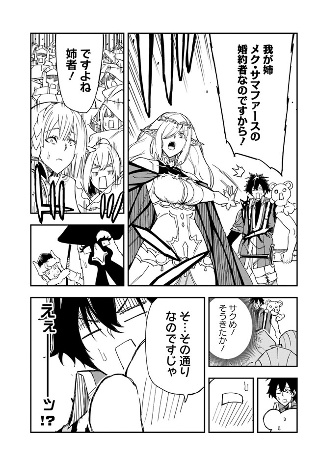 限界レベル１からの成り上がり　～最弱レベルの俺が異世界最強になるまで～ 第26話 - Page 13