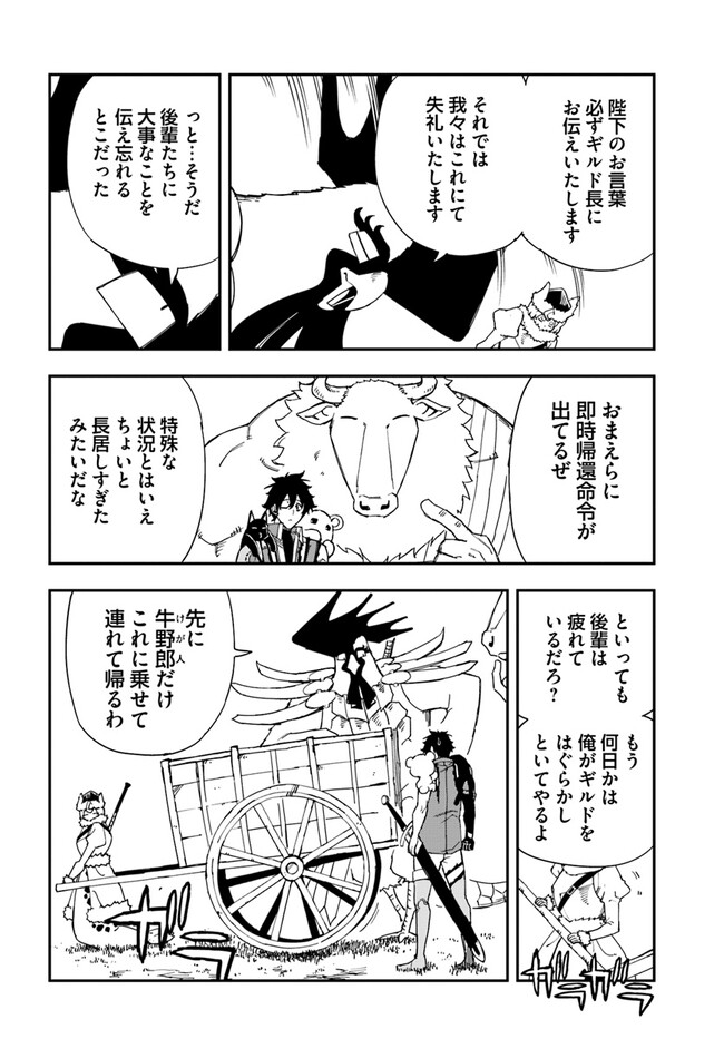 限界レベル１からの成り上がり　～最弱レベルの俺が異世界最強になるまで～ 第26話 - Page 16