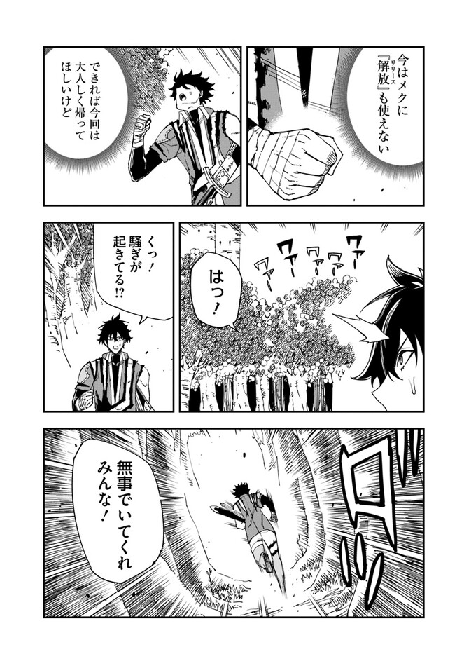 限界レベル１からの成り上がり　～最弱レベルの俺が異世界最強になるまで～ 第26話 - Page 3