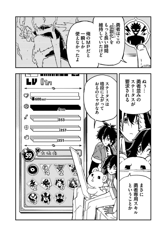 限界レベル１からの成り上がり　～最弱レベルの俺が異世界最強になるまで～ 第27.2話 - Page 13