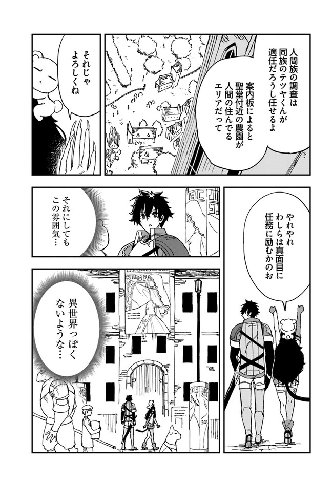 限界レベル１からの成り上がり　～最弱レベルの俺が異世界最強になるまで～ 第28.1話 - Page 11