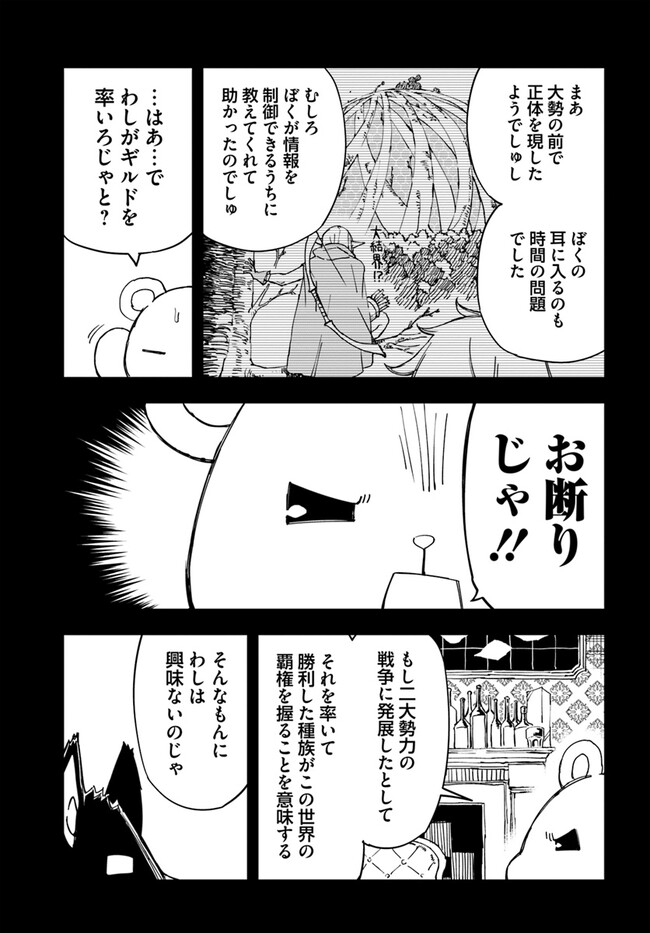 限界レベル１からの成り上がり　～最弱レベルの俺が異世界最強になるまで～ 第29.1話 - Page 3