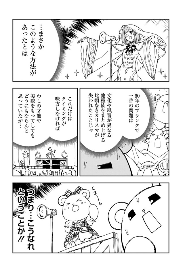 限界レベル１からの成り上がり　～最弱レベルの俺が異世界最強になるまで～ 第29.1話 - Page 6