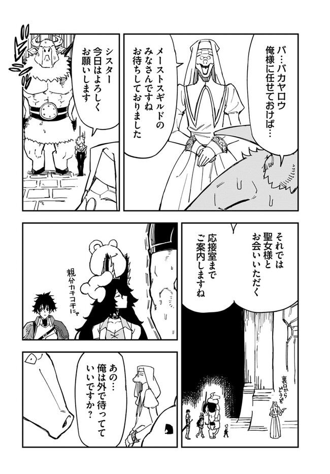 限界レベル１からの成り上がり　～最弱レベルの俺が異世界最強になるまで～ 第29.1話 - Page 10