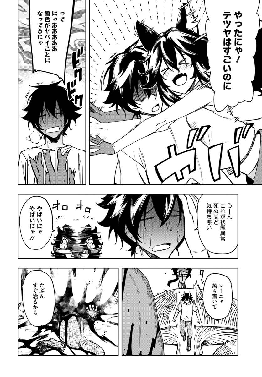 限界レベル１からの成り上がり　～最弱レベルの俺が異世界最強になるまで～ 第3話 - Page 14