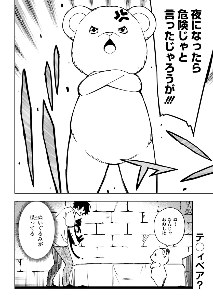 限界レベル１からの成り上がり　～最弱レベルの俺が異世界最強になるまで～ 第3話 - Page 28