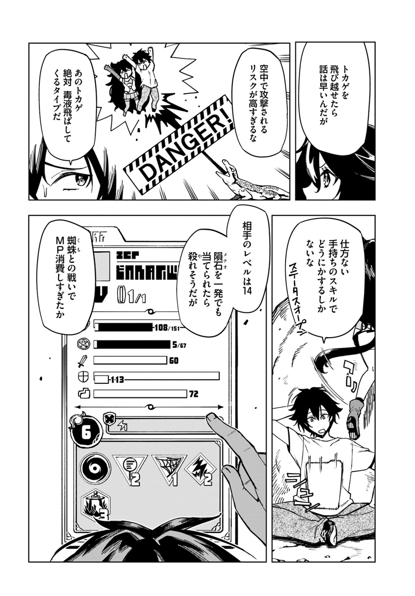 限界レベル１からの成り上がり　～最弱レベルの俺が異世界最強になるまで～ 第3話 - Page 4