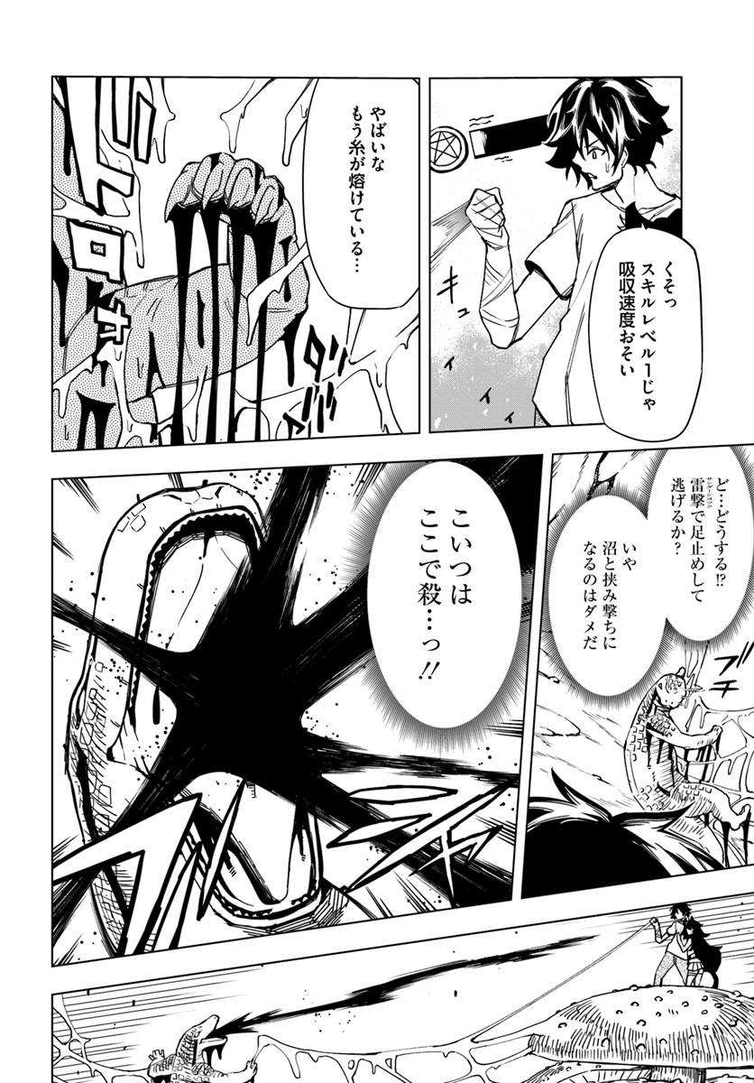 限界レベル１からの成り上がり　～最弱レベルの俺が異世界最強になるまで～ 第3話 - Page 10