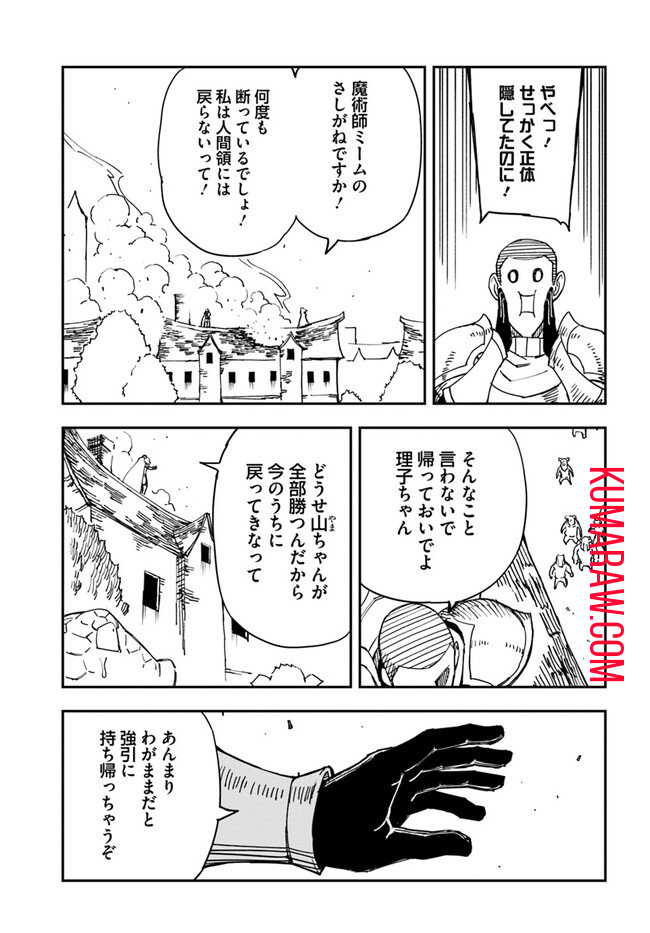 限界レベル１からの成り上がり　～最弱レベルの俺が異世界最強になるまで～ 第30.2話 - Page 5