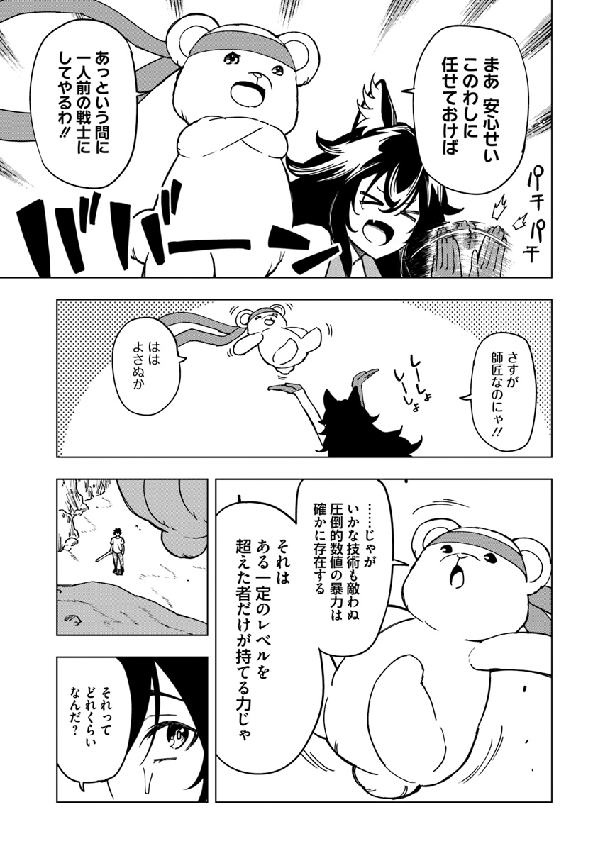 限界レベル１からの成り上がり　～最弱レベルの俺が異世界最強になるまで～ 第4話 - Page 15