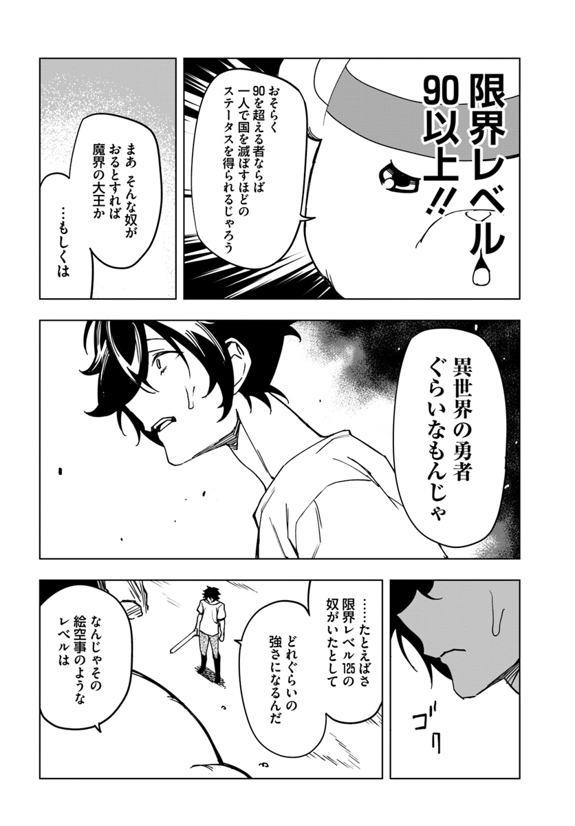 限界レベル１からの成り上がり　～最弱レベルの俺が異世界最強になるまで～ 第4話 - Page 16