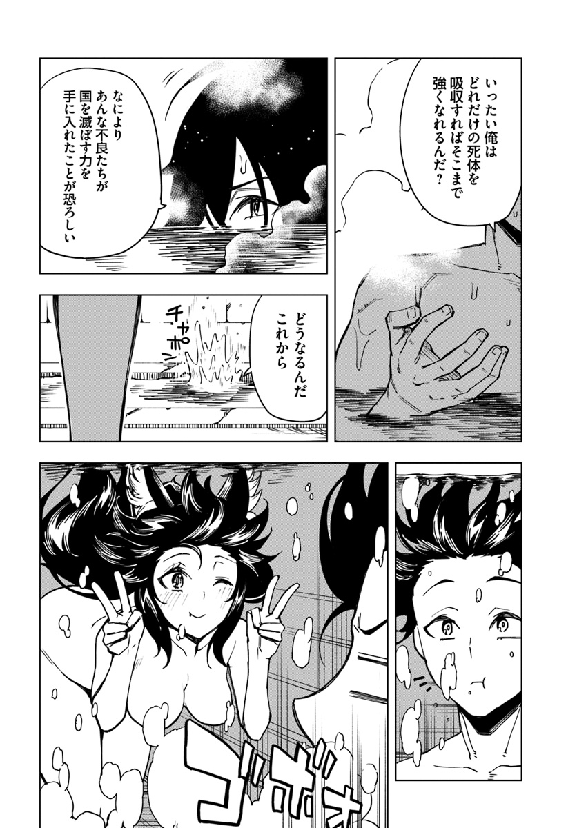 限界レベル１からの成り上がり　～最弱レベルの俺が異世界最強になるまで～ 第4話 - Page 20