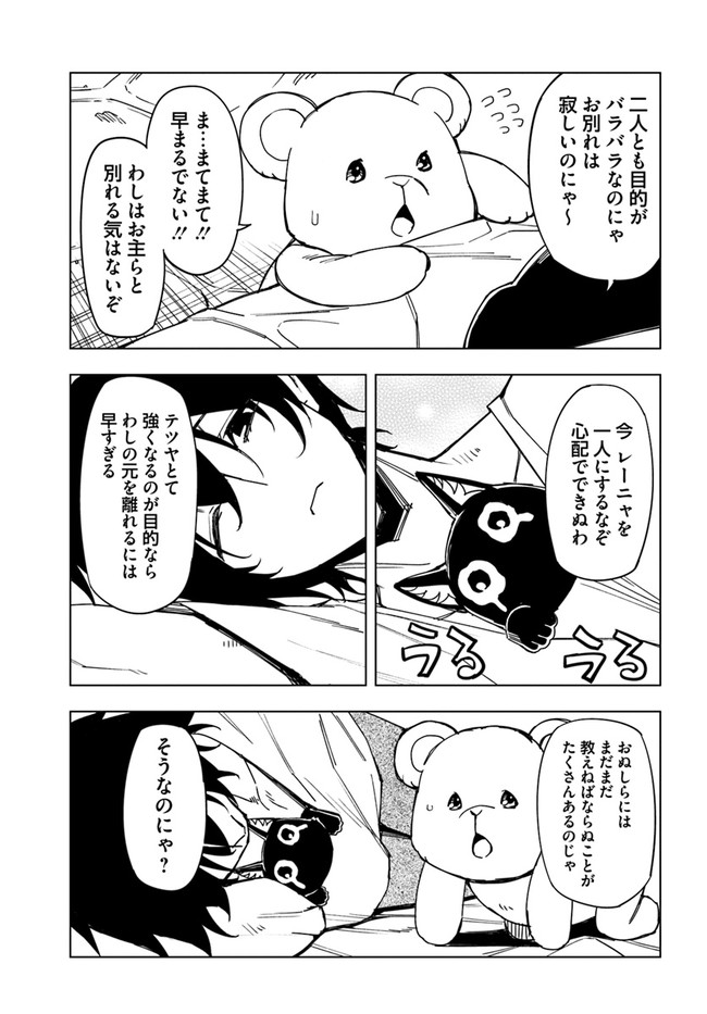 限界レベル１からの成り上がり　～最弱レベルの俺が異世界最強になるまで～ 第5話 - Page 15