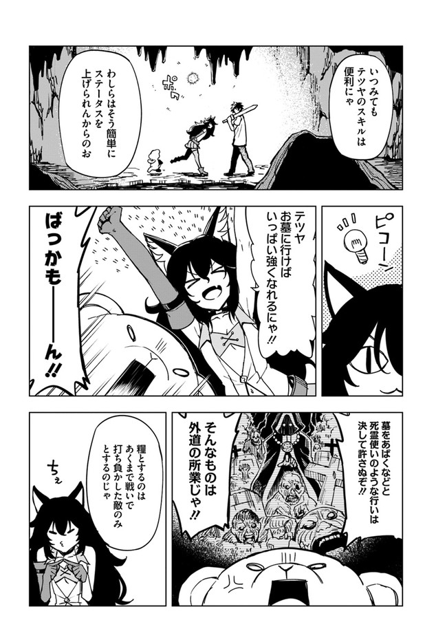 限界レベル１からの成り上がり　～最弱レベルの俺が異世界最強になるまで～ 第5話 - Page 22