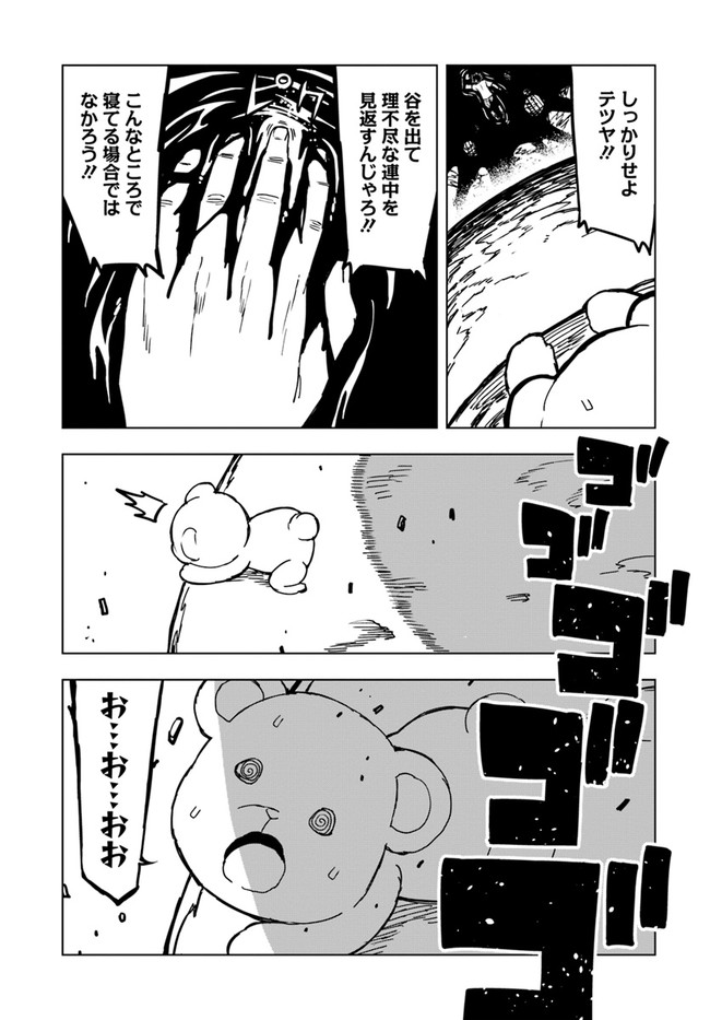 限界レベル１からの成り上がり　～最弱レベルの俺が異世界最強になるまで～ 第6話 - Page 21