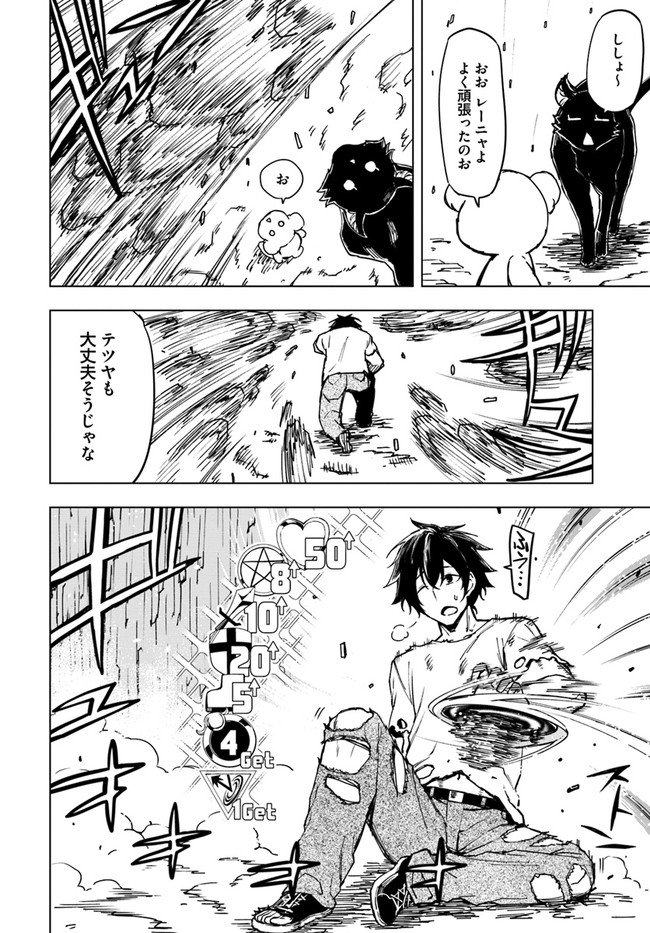 限界レベル１からの成り上がり　～最弱レベルの俺が異世界最強になるまで～ 第6話 - Page 26