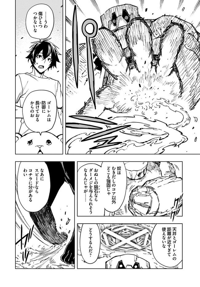 限界レベル１からの成り上がり　～最弱レベルの俺が異世界最強になるまで～ 第6話 - Page 6